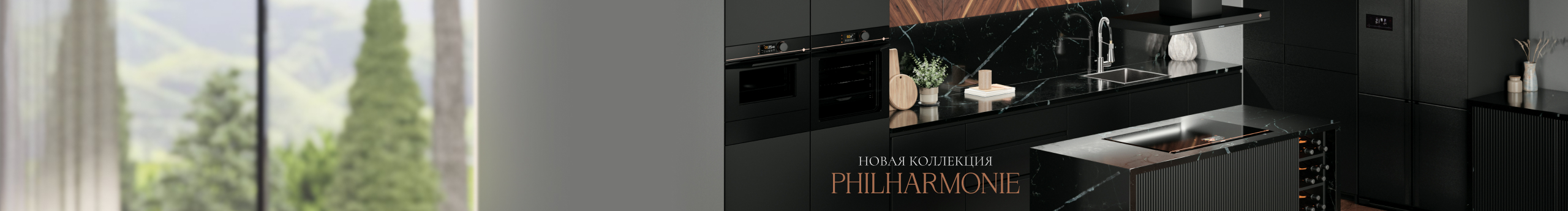 De Dietrich Philharmonie: гармония стиля и вкуса