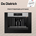 Купить Встраиваемая кофемашина De Dietrich DKD7400X preview 1
